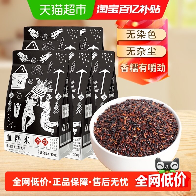 邹有才东北血糯米正宗血糯米新米包粽子专用黑糯米杂粮,粮油调味/速食/干货/烘焙,糯米,淘宝优惠券,粉丝福利购,淘宝优惠卷
