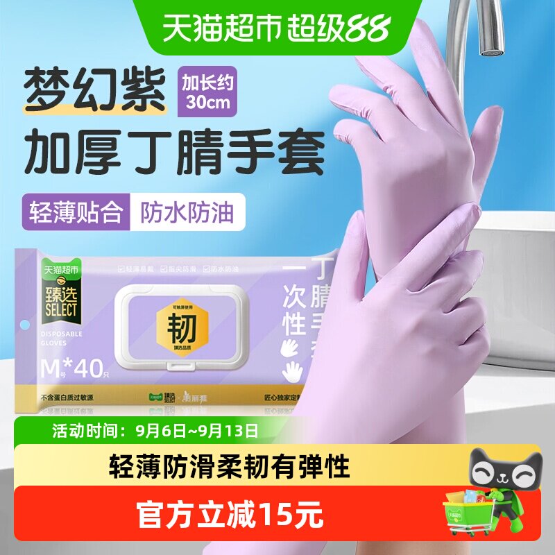臻选美丽雅家务手套丁腈薄款加长洗碗指尖防滑贴合手型