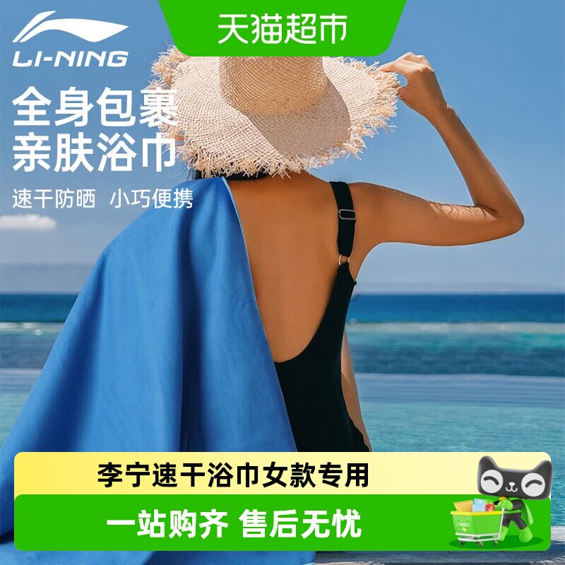 李宁速干浴巾女款专用浴袍居家海边沙滩毛巾男士运动健身游泳装备