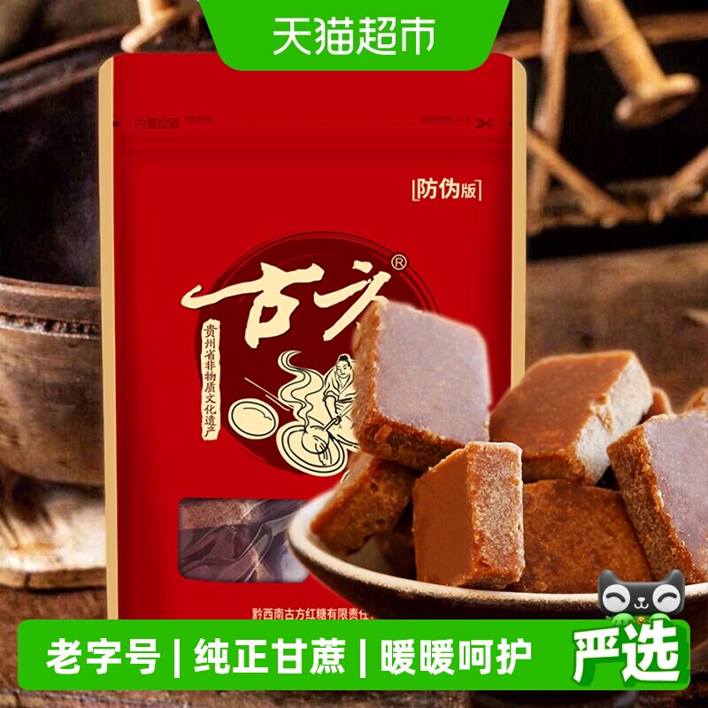 古方红糖125g古法手工甘蔗熬制真材实料清甜不腻经期产妇月子专用