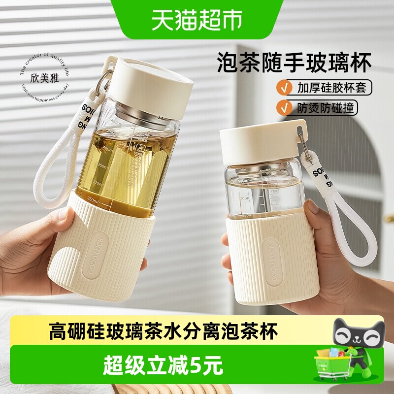 欣美雅高硼硅茶水分离玻璃杯便携图片