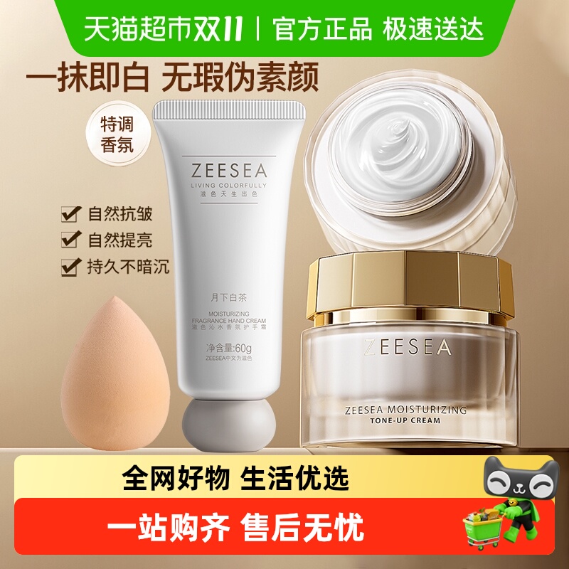 ZEESEA滋色抗皱素颜霜护手霜组合
