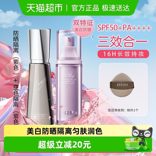 滋色调色匀肤隔离霜