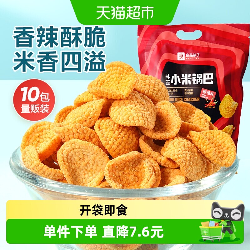 良品铺子斗笠小米锅巴香辣酥脆图片