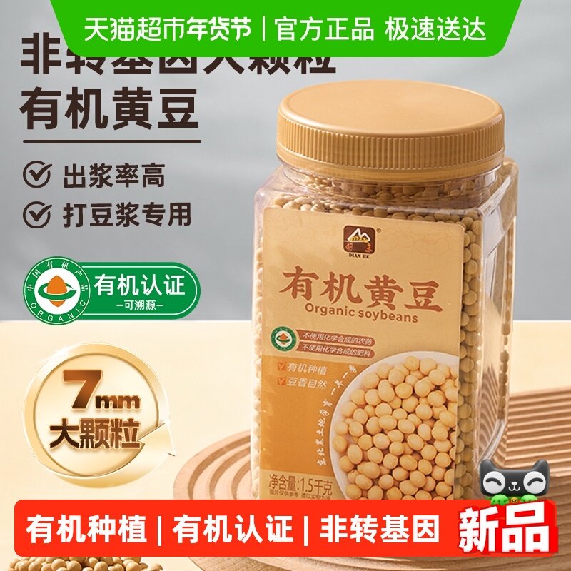 甸禾东北有机黄豆非转基因打豆浆专用豆浆原料早餐豆浆罐装1.5kg,粮油调味/速食/干货/烘焙,黄豆,淘宝优惠券,粉丝福利购,淘宝优惠卷