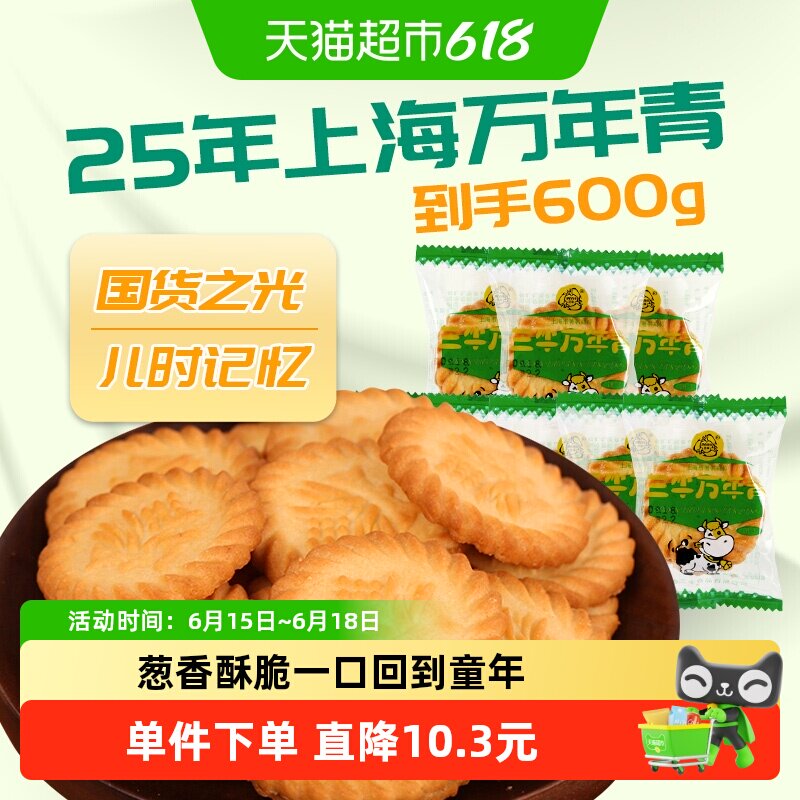 三牛万年青酥性咸饼干家庭装8090后怀旧零食咸甜交错香甜不腻饼干