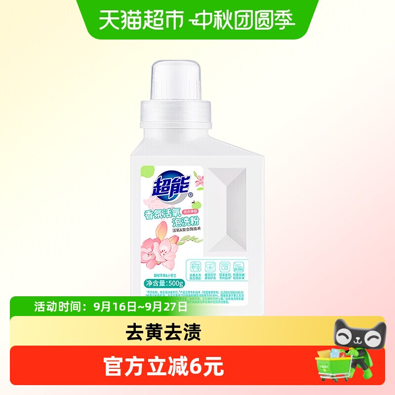 超能香氛活氧泡洗粉500g爆炸盐图片