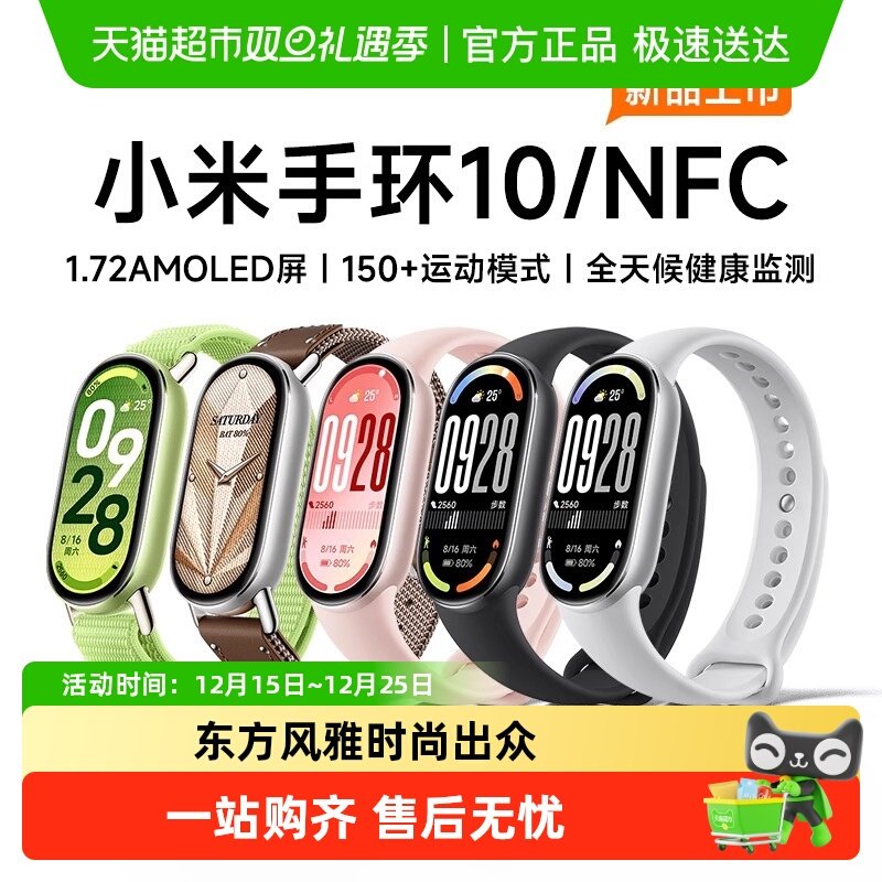 小米手环运动健康检测智能手环