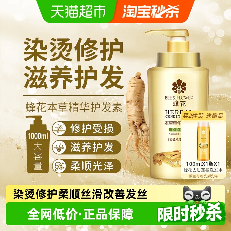蜂花本草精华护发素图片
