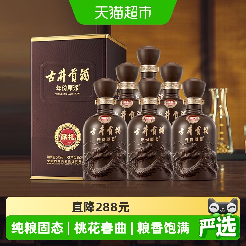 古井贡酒年份原浆第6代献礼50度500ml*6瓶整箱浓香白酒官方自营