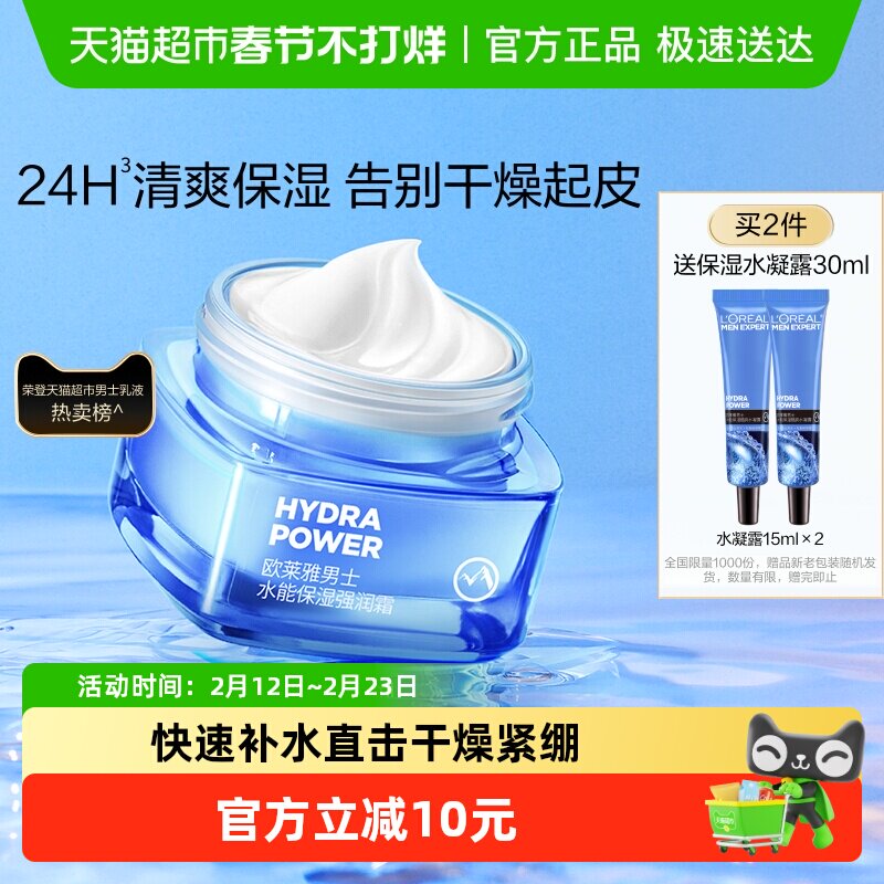 欧莱雅男士面霜润肤霜补水保湿乳液擦脸油保湿霜滋润乳脸部护肤品