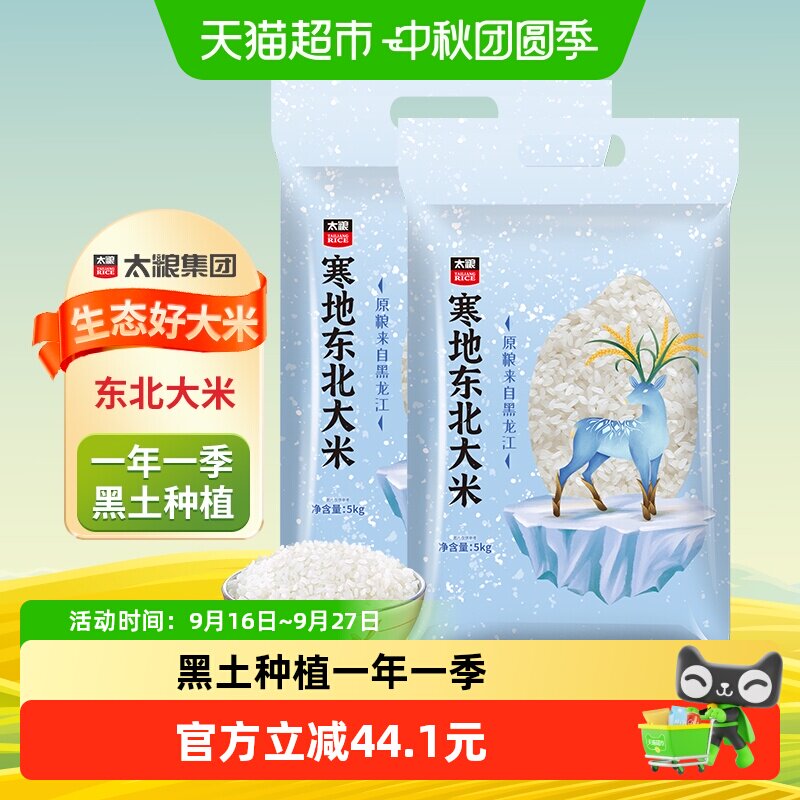 太粮寒地东北大米圆粒米珍珠米图片