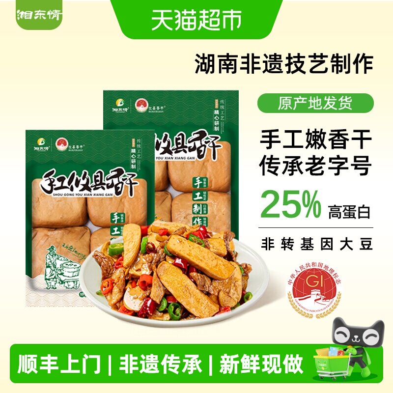 顺丰上门湘东情攸县手工大香干非遗老字号低脂低卡非转基因大豆