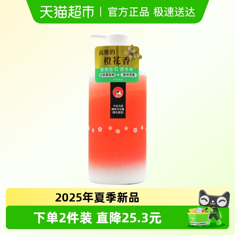 COW/牛乳石硷碱橙香男女沐浴露