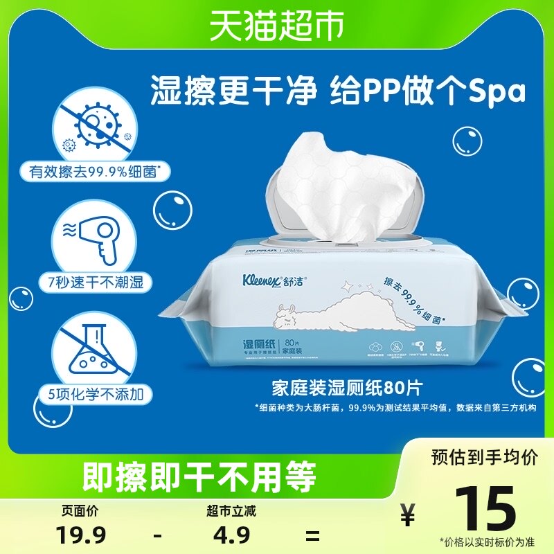 舒洁湿厕纸卫生湿纸巾80片7秒速干可冲马桶洁厕纸家庭装湿巾怎么看?