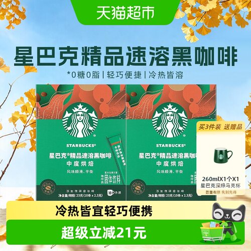 星巴克中烘速溶咖啡