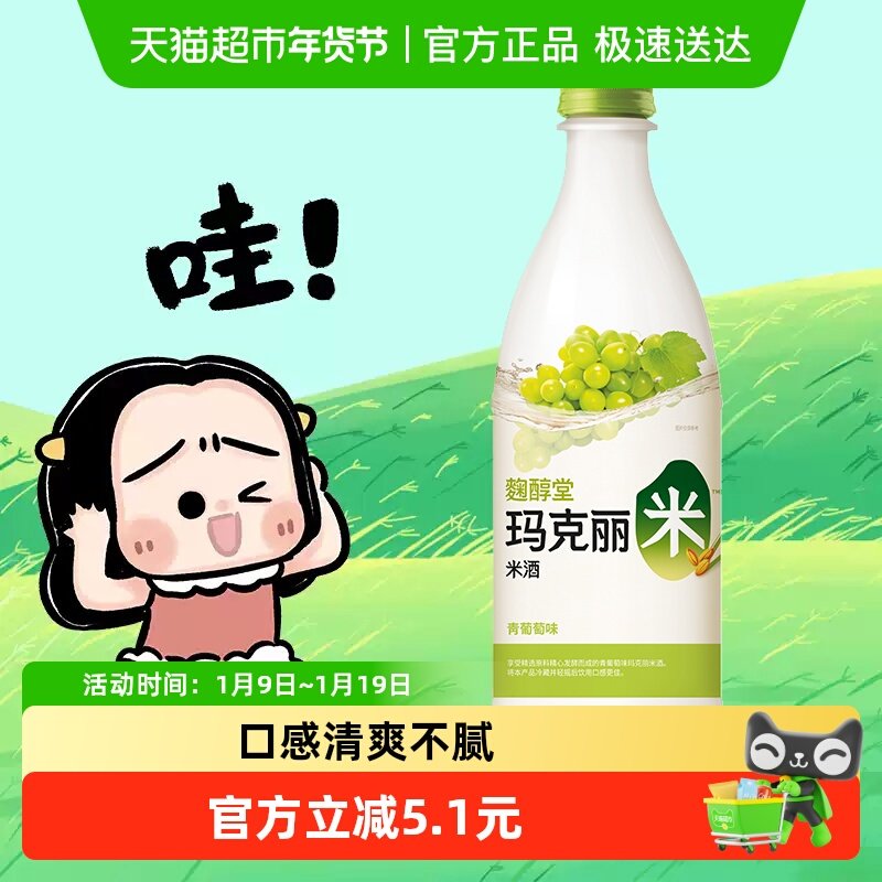 麴醇堂韩国原瓶进口果味玛克丽米酒3%vol 青葡萄味750ml&times;1瓶