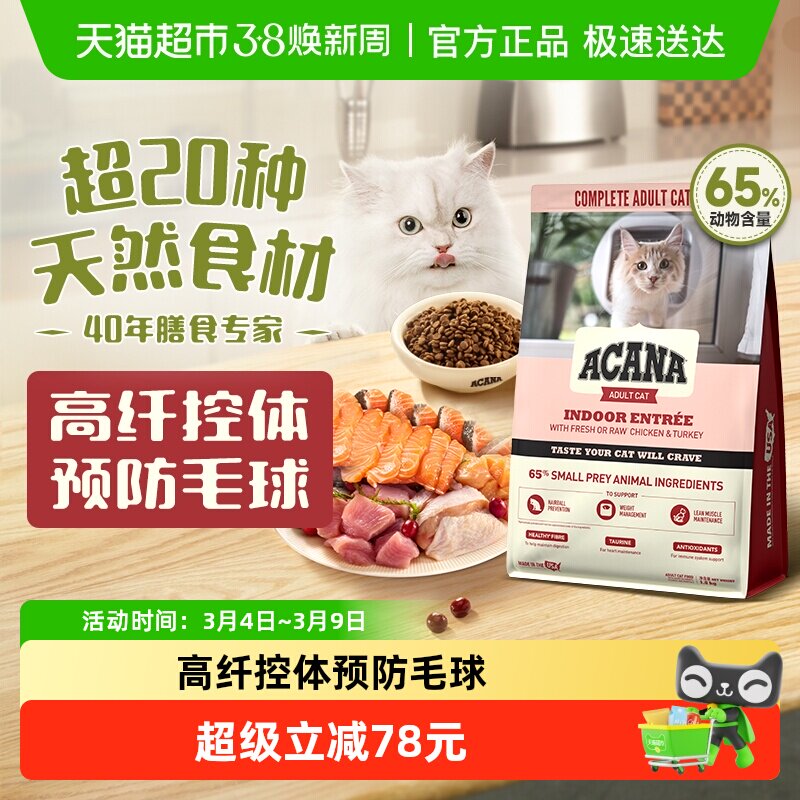 ACANA爱肯拿猫粮室内大餐低卡猫粮控制体重1.8kg进口天然全价通用