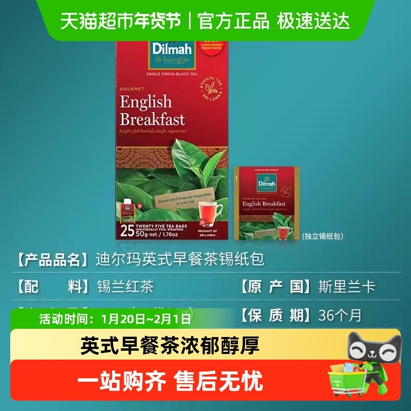 Dilmah迪尔玛英式早餐茶锡纸包 冷热冲泡办公室下午茶旅行装,茶,特色产区红茶,淘宝优惠券,粉丝福利购,淘宝优惠卷