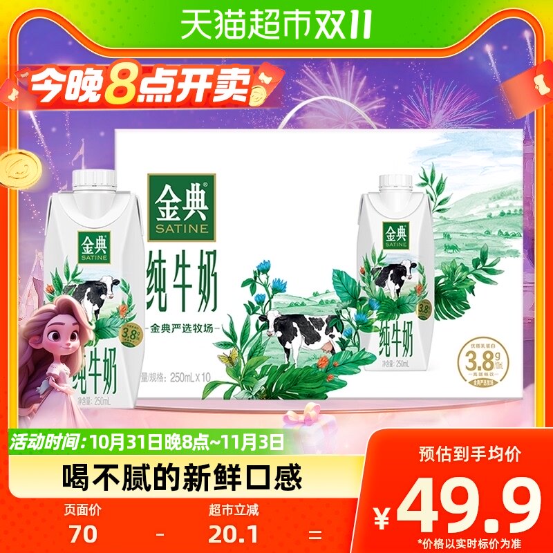 伊利金典纯牛奶梦幻盖250ml×10瓶整箱便携礼盒升级3.8g优质蛋白怎么看?