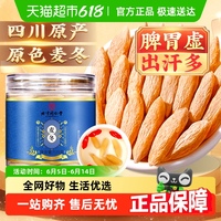 北京同仁堂麥冬