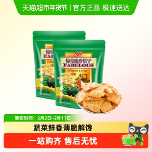 Aji惊奇脆片蔬菜味薄脆饼干办公室休闲零食解馋小零食