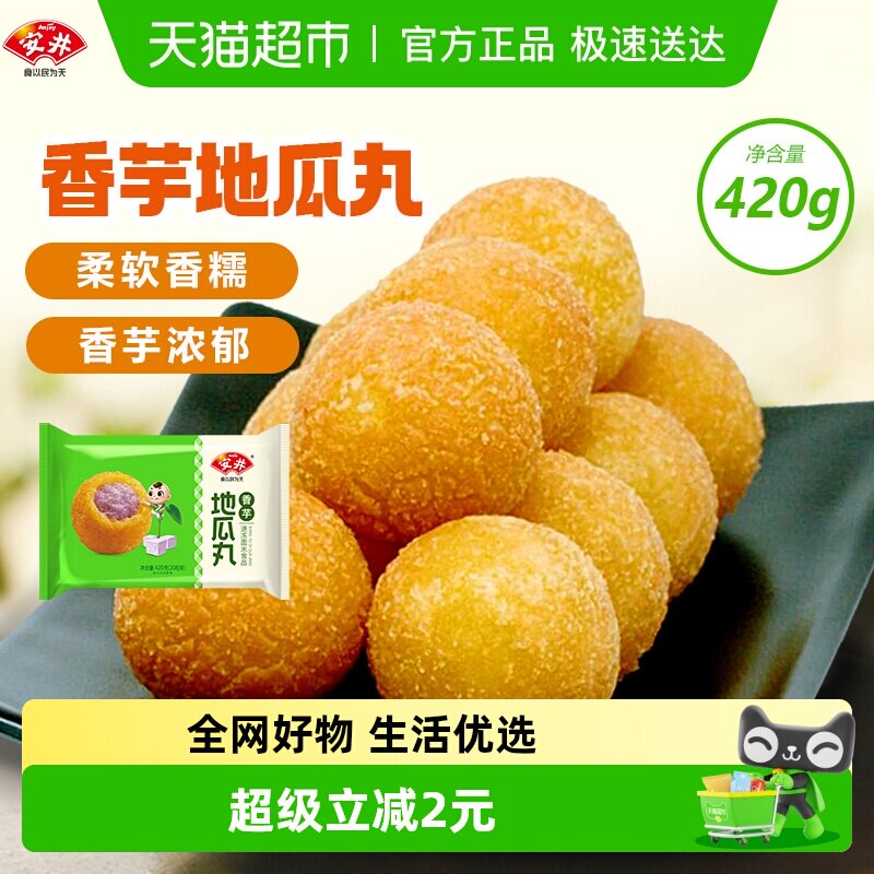 安井 香芋地瓜丸420g油炸小食速冻夹心零食
