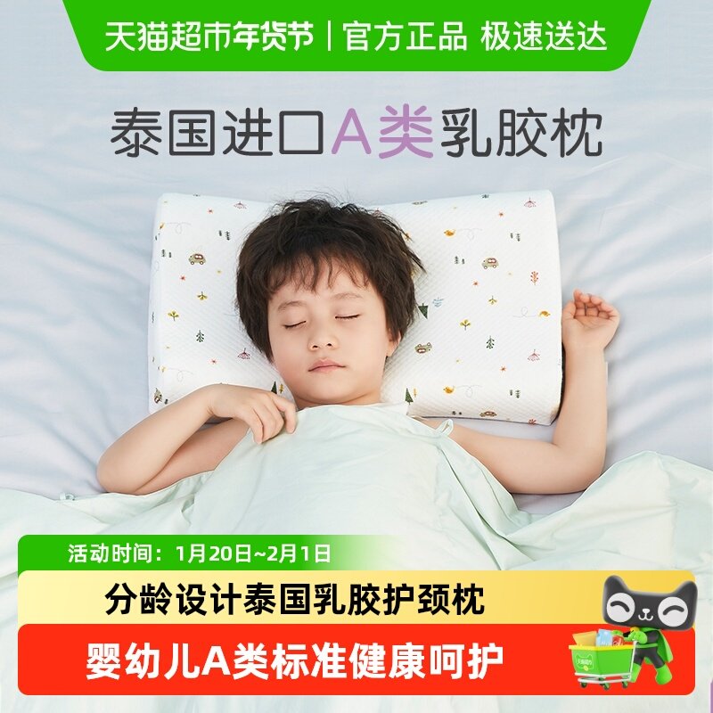 罗莱家纺儿童乳胶枕头枕芯颈椎枕护颈椎助睡眠天然乳胶护颈枕正品,床上用品,乳胶枕,淘宝优惠券,粉丝福利购,淘宝优惠卷