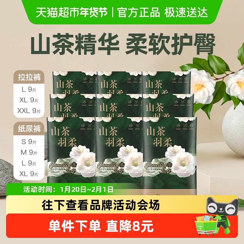 祺安山茶精华泡泡腰围拉拉纸尿裤干爽透气婴儿尿不湿装正品旗舰,婴童尿裤,拉拉裤/学步裤/成长裤正装,淘宝优惠券,粉丝福利购,淘宝优惠卷