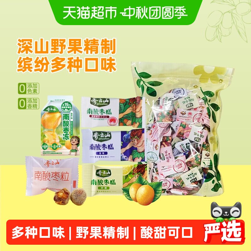 齐云山混合口味南酸枣糕枣粒枣冻225g蜜饯酸甜开胃儿童解馋零食