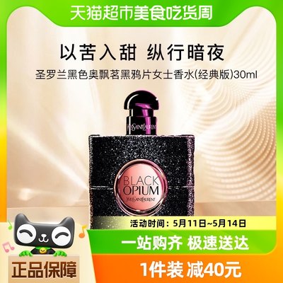 YSL圣罗兰女士香水30ml×1瓶