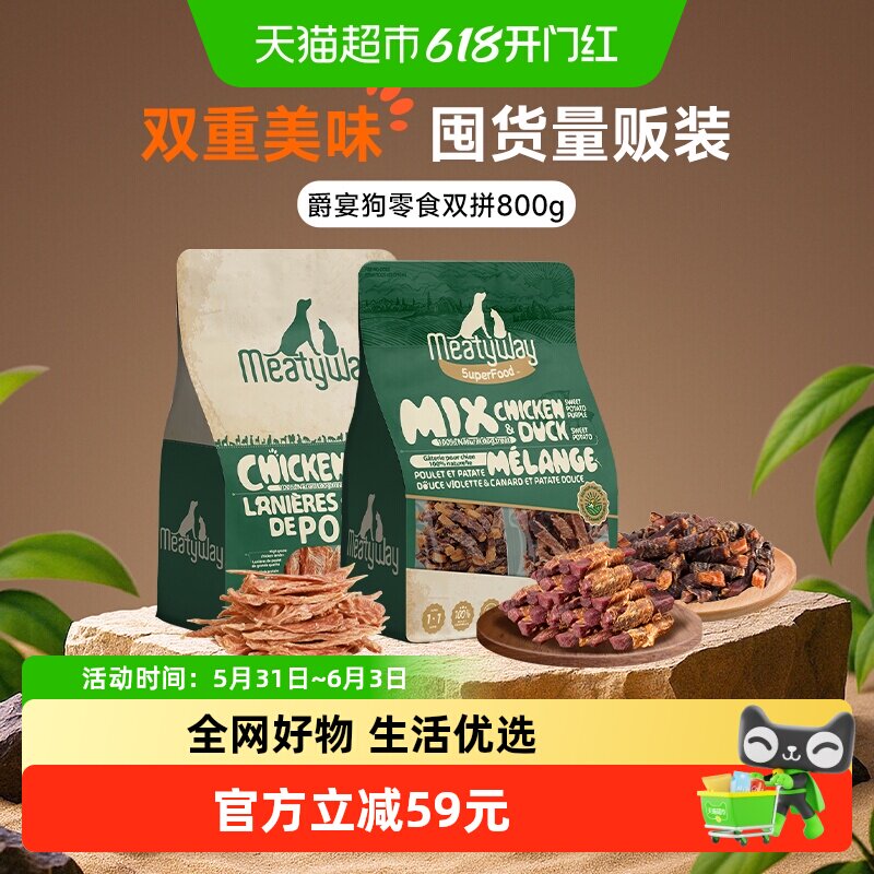 Meatyway爵宴鸭肉红薯鸡肉干狗狗宠物零食大礼包小狗比熊磨牙肉干