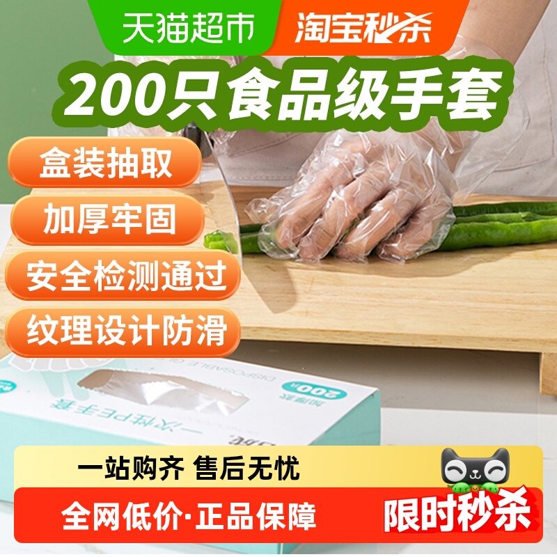 洁成一次性透明厚食品厨房PE手套盒装抽取式吃龙虾螃蟹火锅,餐饮具,一次性手套,淘宝优惠券,粉丝福利购,淘宝优惠卷