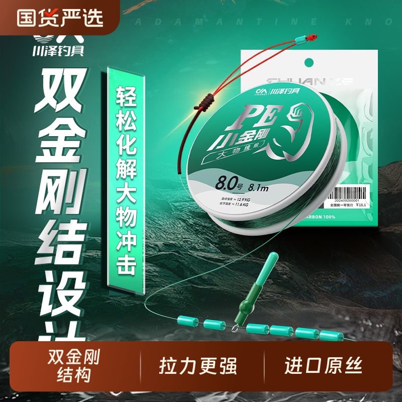 川泽双金刚结大物线组套装