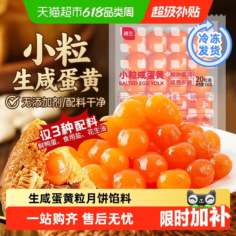 展艺生咸蛋黄粒自制端午粽子糕点咸鸭蛋黄酥广式苏式月饼馅料烘焙