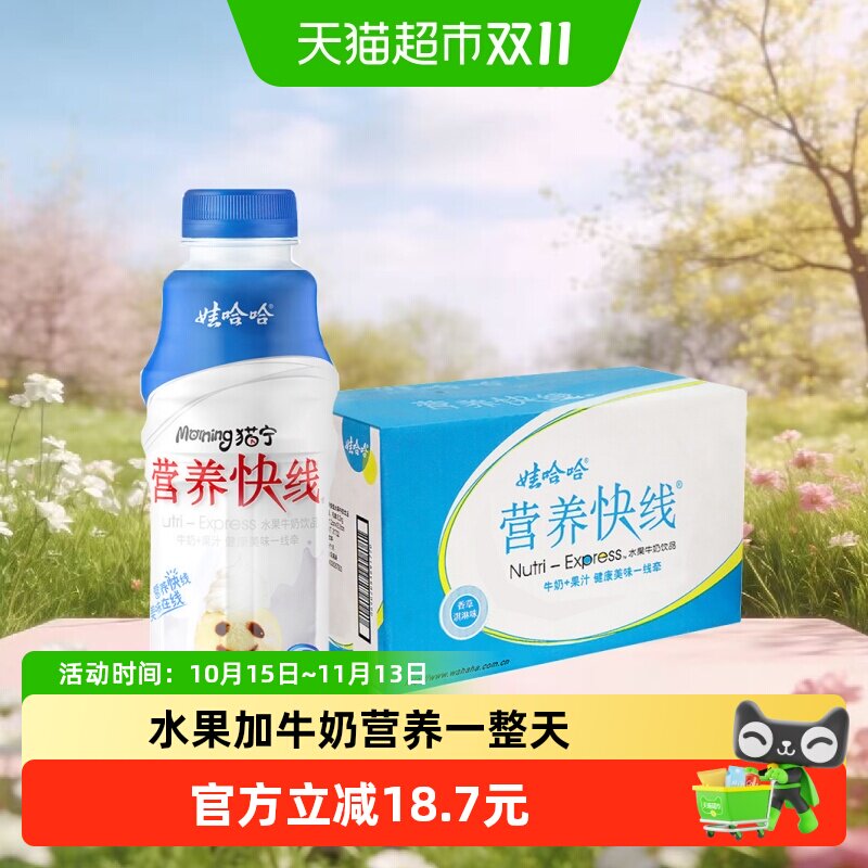 娃哈哈营养快线水果牛奶香草味500g*15瓶整箱早餐含乳饮料哇