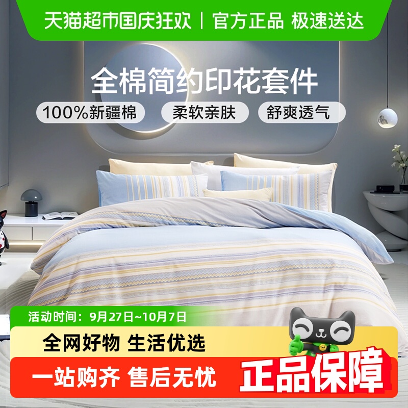 富安娜床上套件全棉纯棉四件套