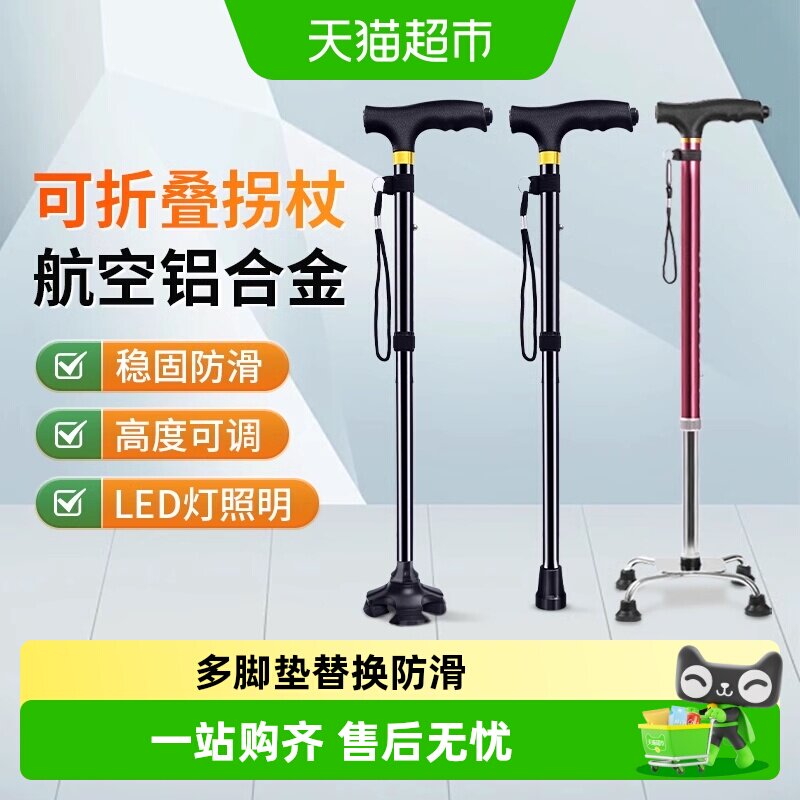 旅颐医用拐杖老人手杖登山折叠棍四角拐防滑轻便可伸缩助步助行器