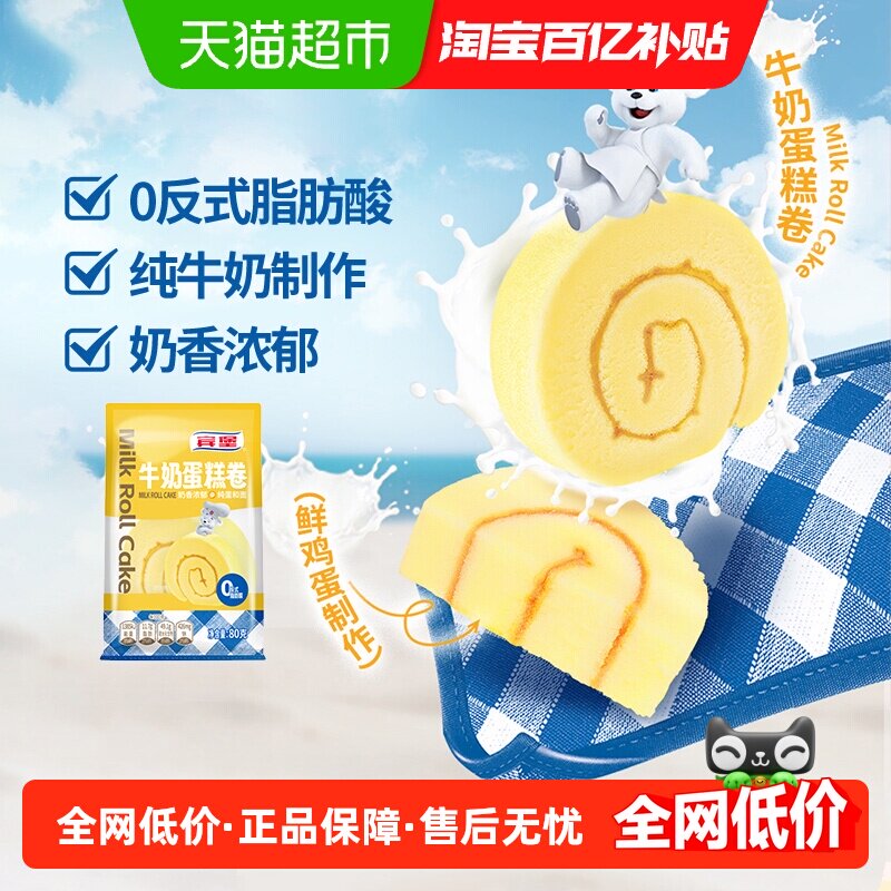 宾堡牛奶鸡蛋卷瑞士卷儿童家庭早餐学生零食面包