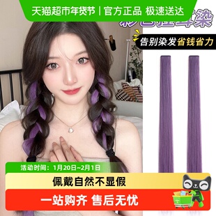 挂耳染假发片女多巴胺彩色挑染接发片紫色自然轻薄漂染发条贴片