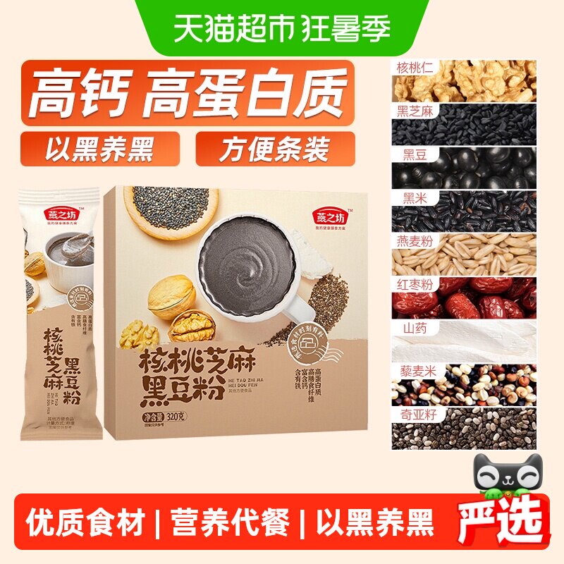 燕之坊核桃芝麻黑豆粉黑芝麻糊五黑粉五谷杂粮粉早餐冲饮代餐粉