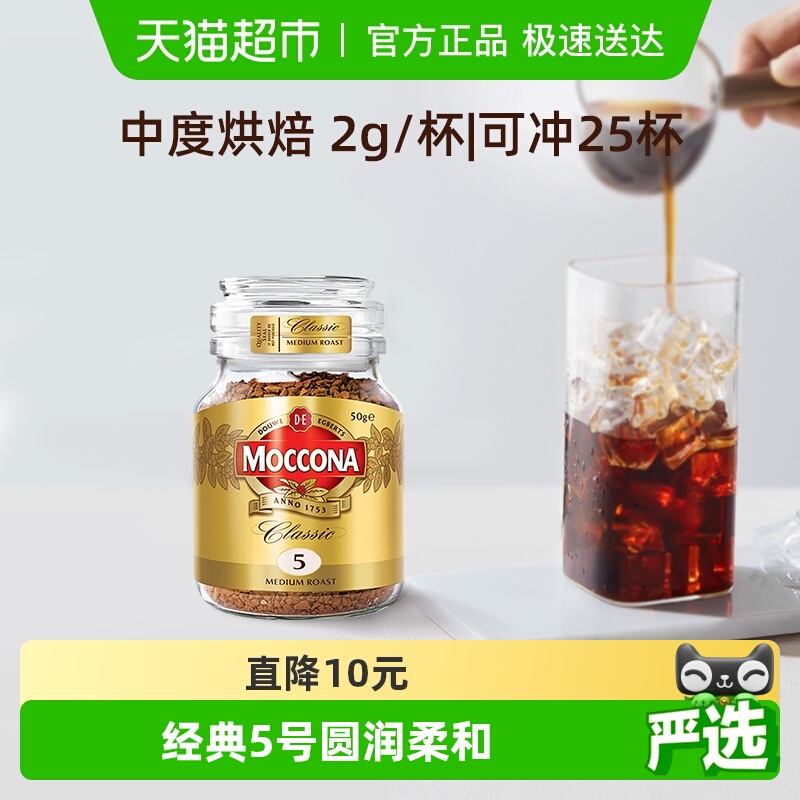 摩可纳中烘冻干黑咖啡