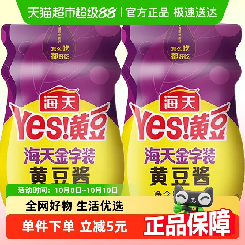 海天金字炒菜拌面黄豆酱780gx2瓶