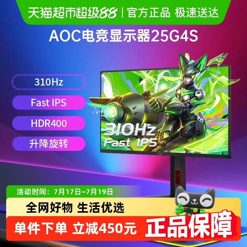 AOC25英寸310HZ电竞显示器