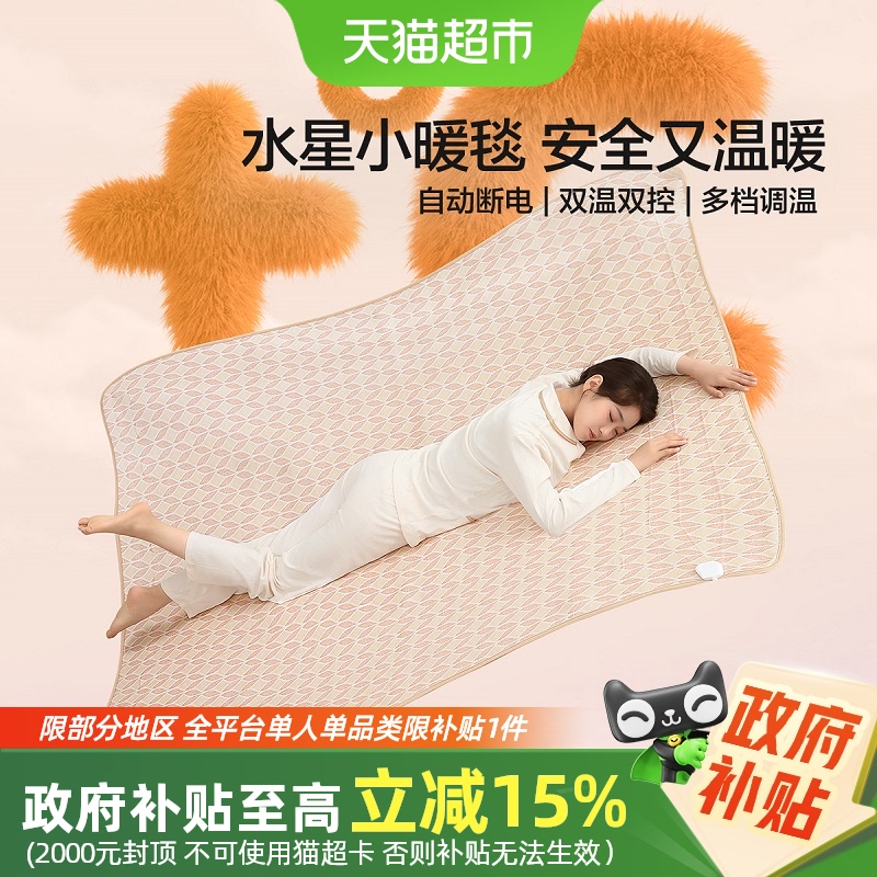 水星家纺不漏电智能调温电热毯