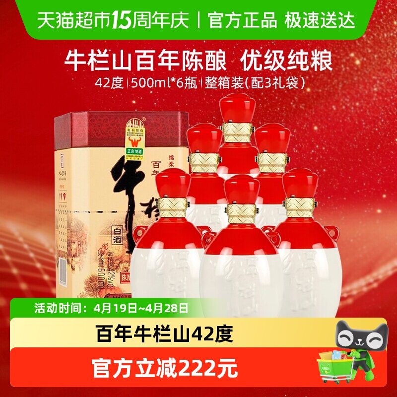 牛栏山42度百年陈酿鸿运当头三牛浓香型白纯粮酒500mL*6瓶整箱装