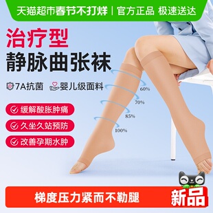 可孚静脉曲张医用弹力袜女男治疗型压力袜小腿孕妇血栓医疗秋冬