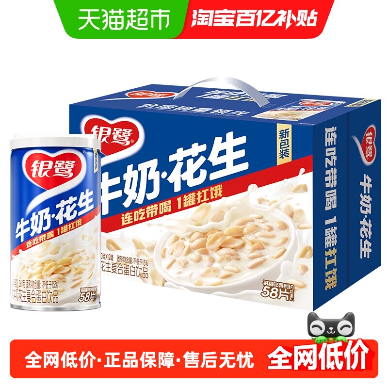 银鹭牛奶花生蛋白饮品360g*12罐整箱年货送礼含花生颗粒花生牛奶