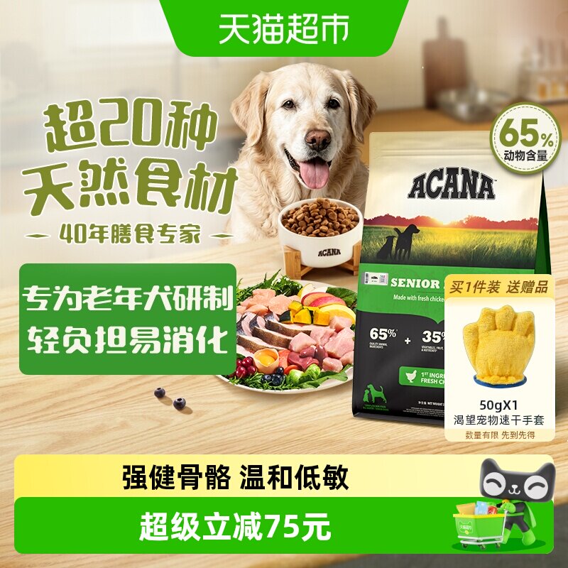 ACANA爱肯拿狗粮老年犬狗粮2kg老年犬专用狗粮全价进口无谷全价