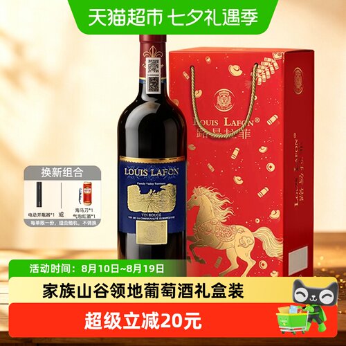 路易拉菲LOUISLAFON家族干红礼盒